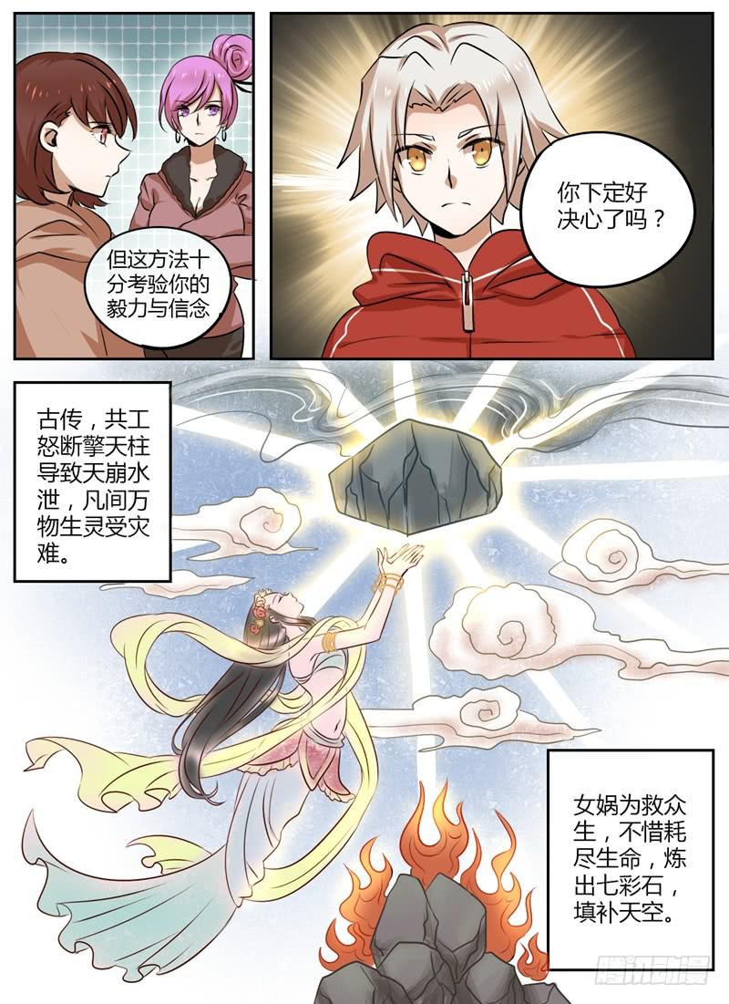 众神之地纪录片在线观看完整版免费漫画,第十章 仙石幻界1图