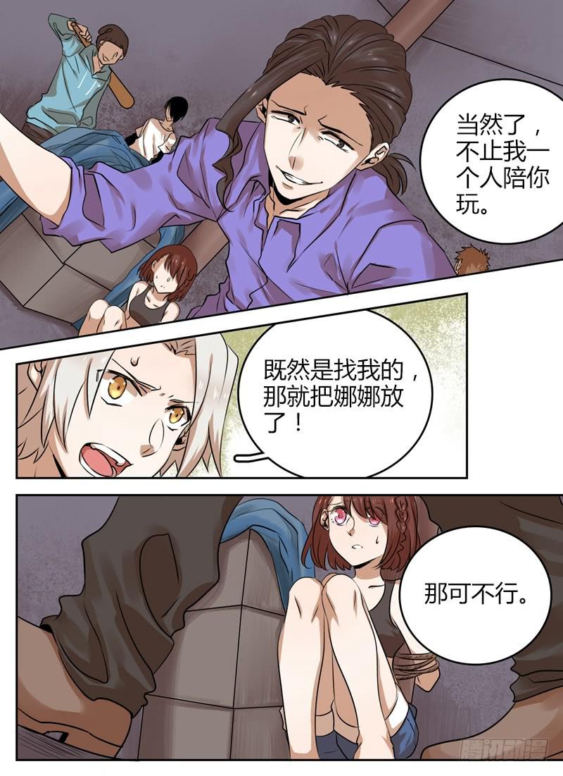 众神乱斗动漫漫画,第五章 弑仙1图