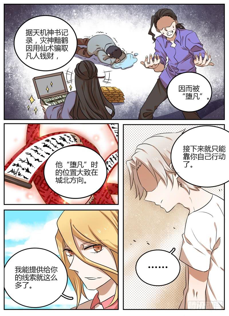 众神之战2漫画,第四章 灾神现身1图