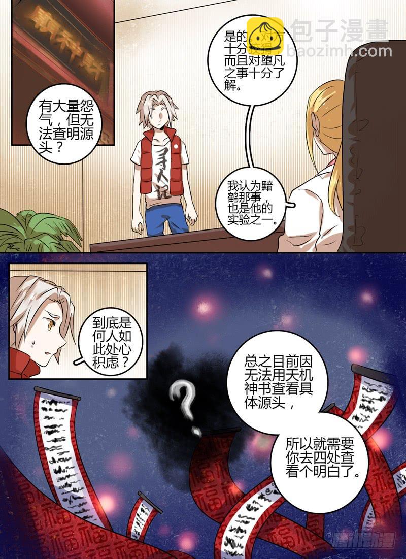 众神乱战漫画,第十六章 半仙2图