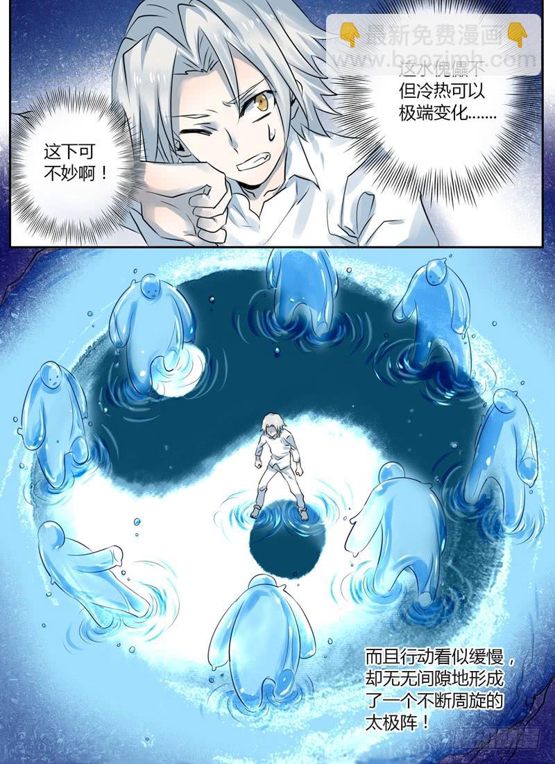 众神乱斗动漫漫画,第十二章 急转直下1图