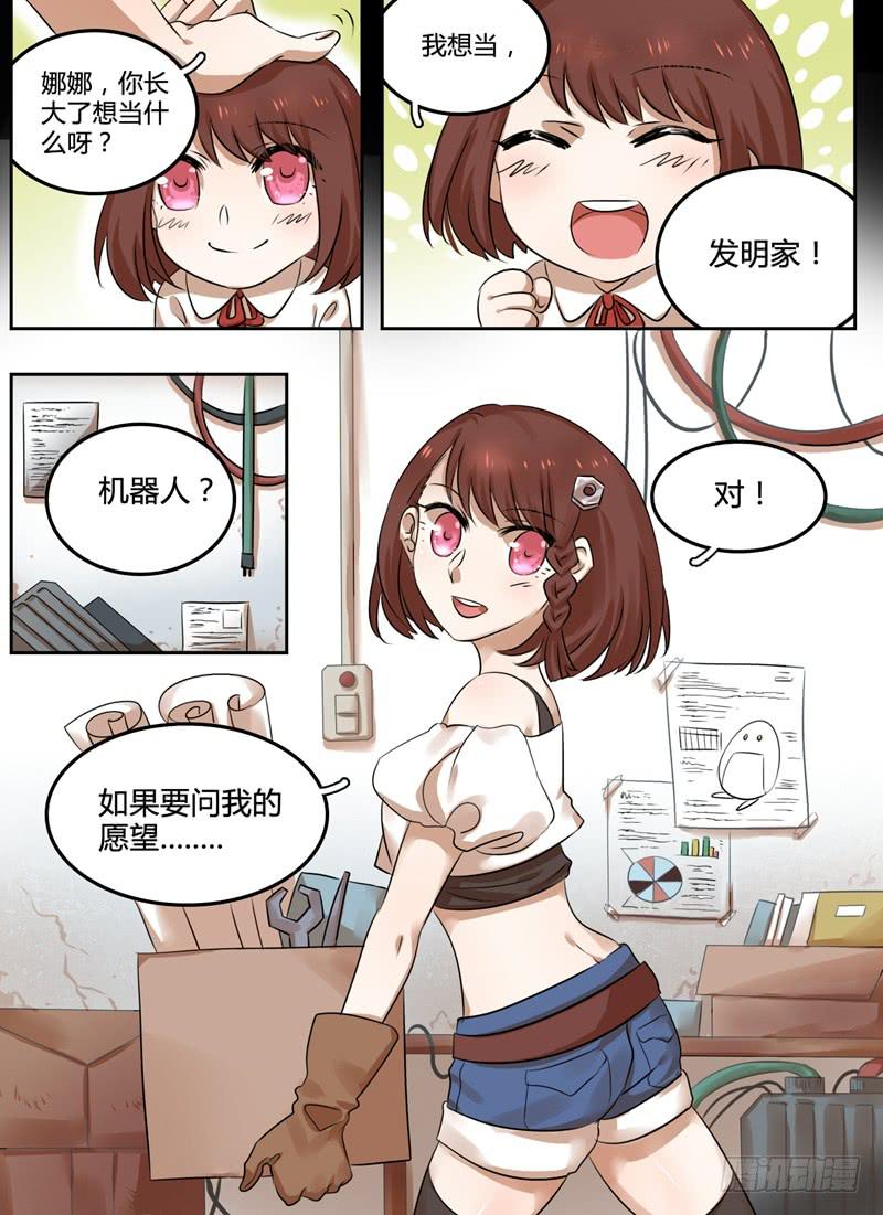 众神陨落漫画,第二章 有缘人1图