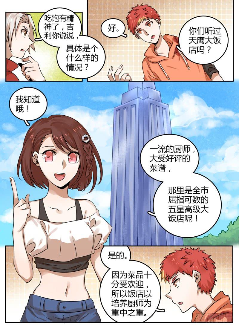 众神之神大结局漫画,第十八章 鸠欲1图