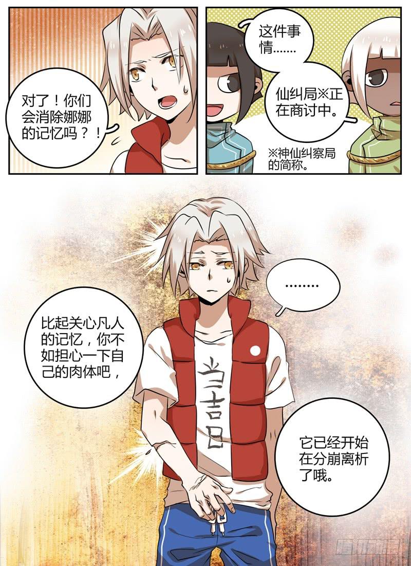 众神之王湿婆神电视剧漫画,第七章 门神出现1图