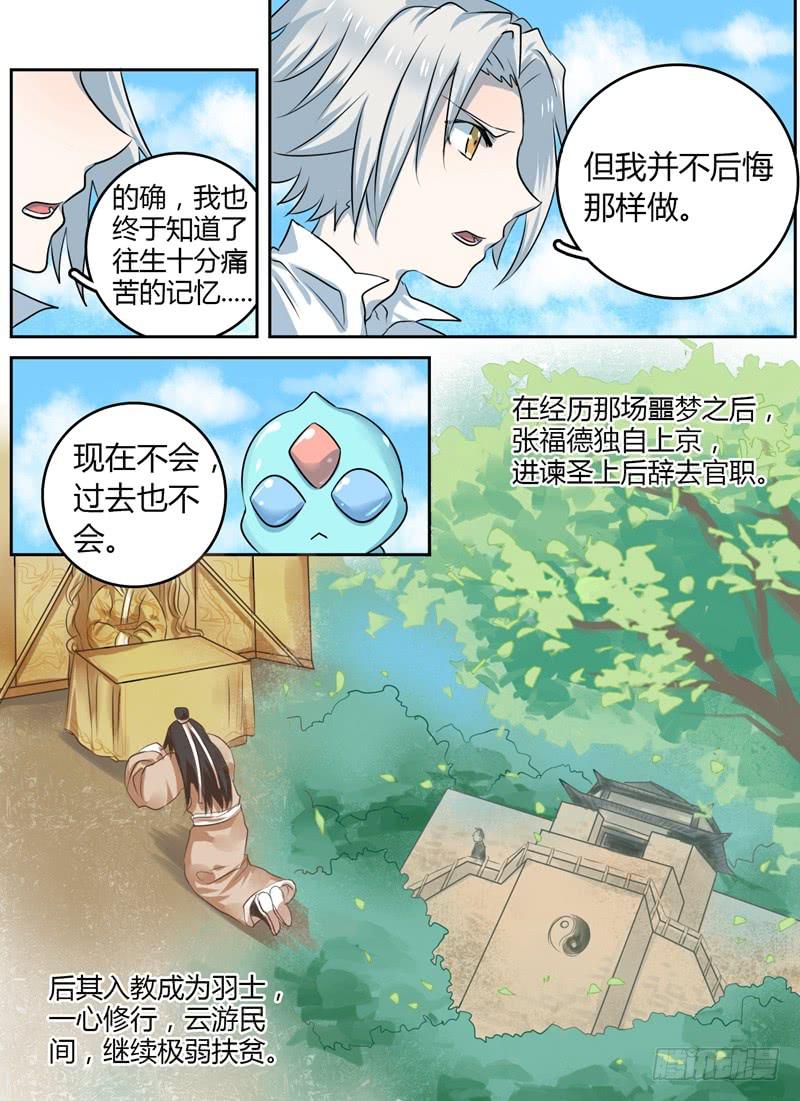 众泰汽车漫画,第十五章 破梦2图