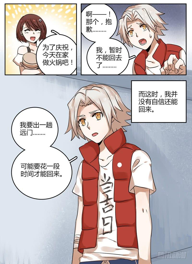 大乱斗内购破解版漫画,第八章 实愿2图