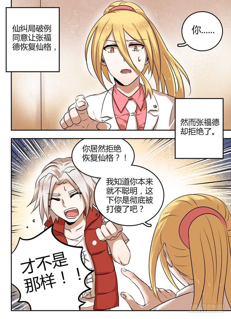 众神风云漫画,第四十一章 有缘相守1图