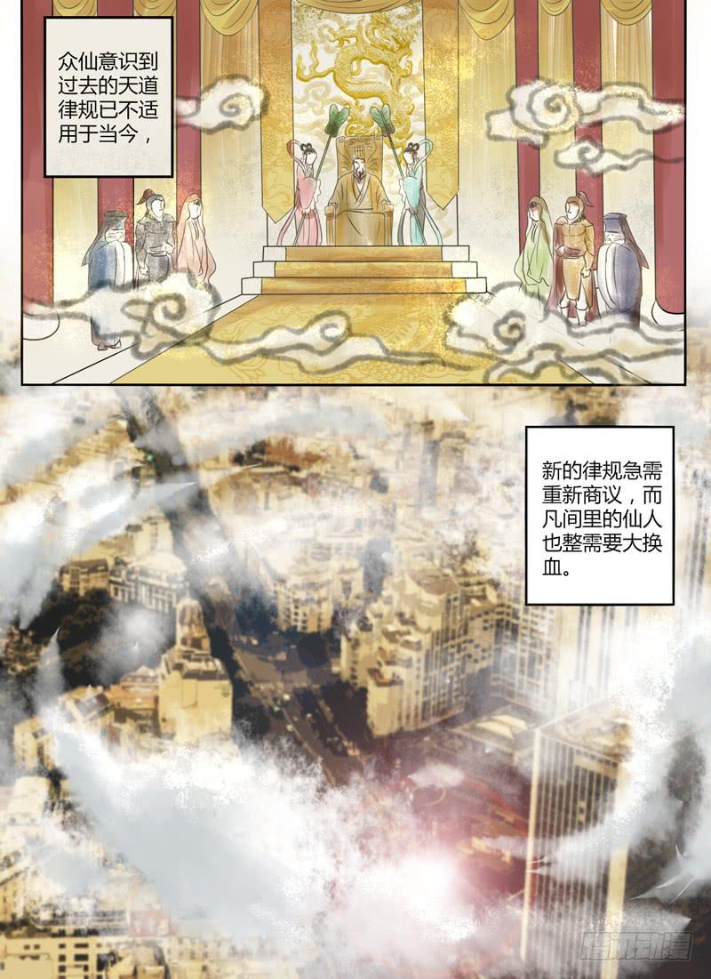 众神风云漫画,第四十一章 有缘相守2图