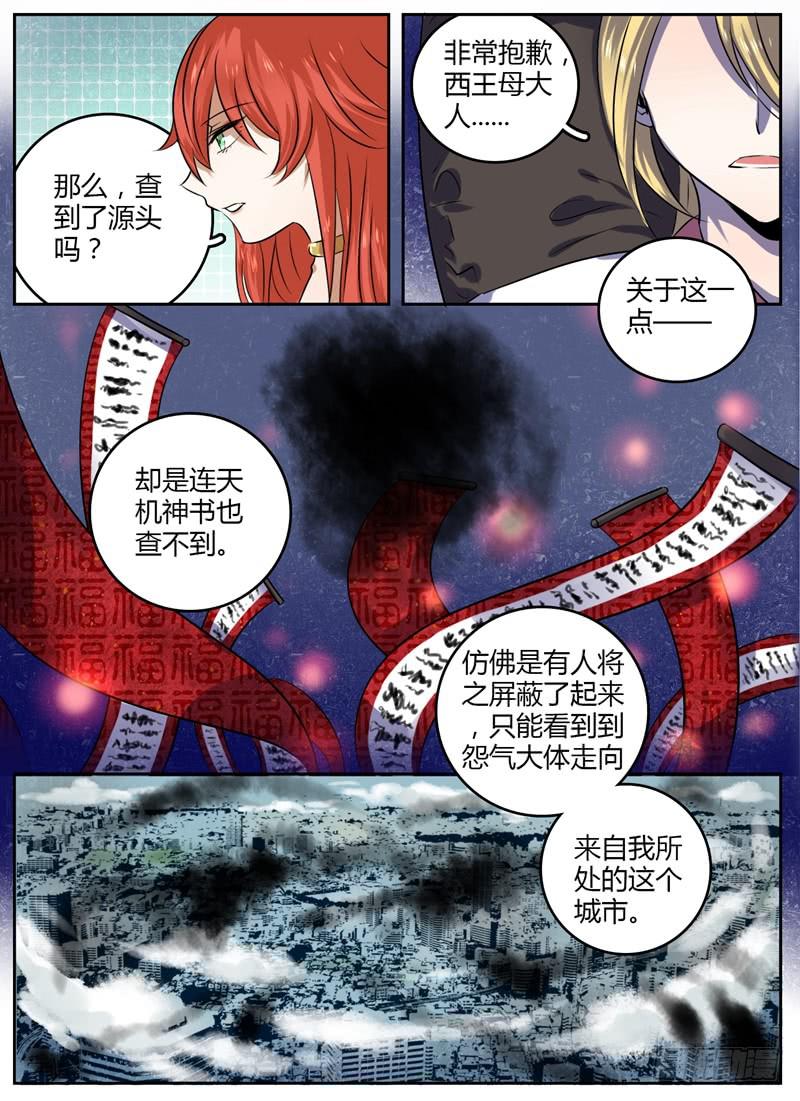 众泰汽车漫画,第十五章 破梦1图