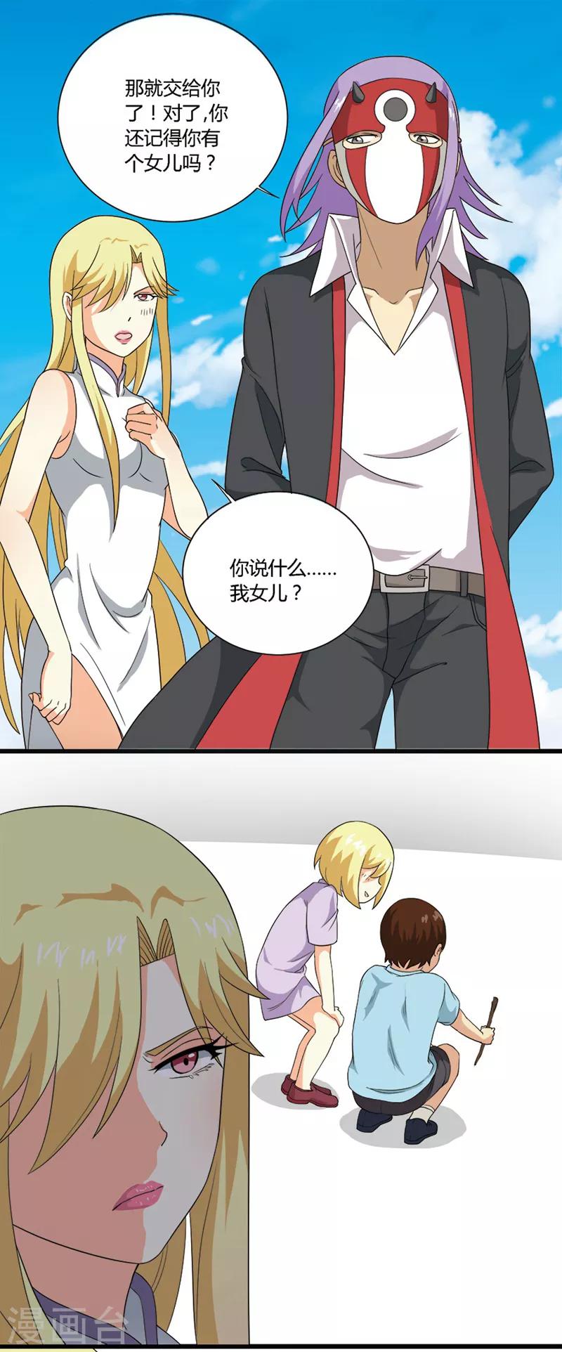 请点我吧，主人！漫画,第44话1图