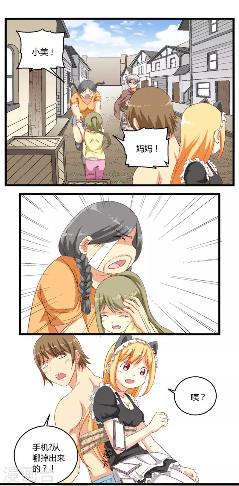 请点我吧，主人！漫画,第22话1图