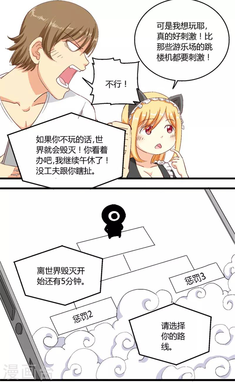 主人请帮帮我漫画,第23话1图