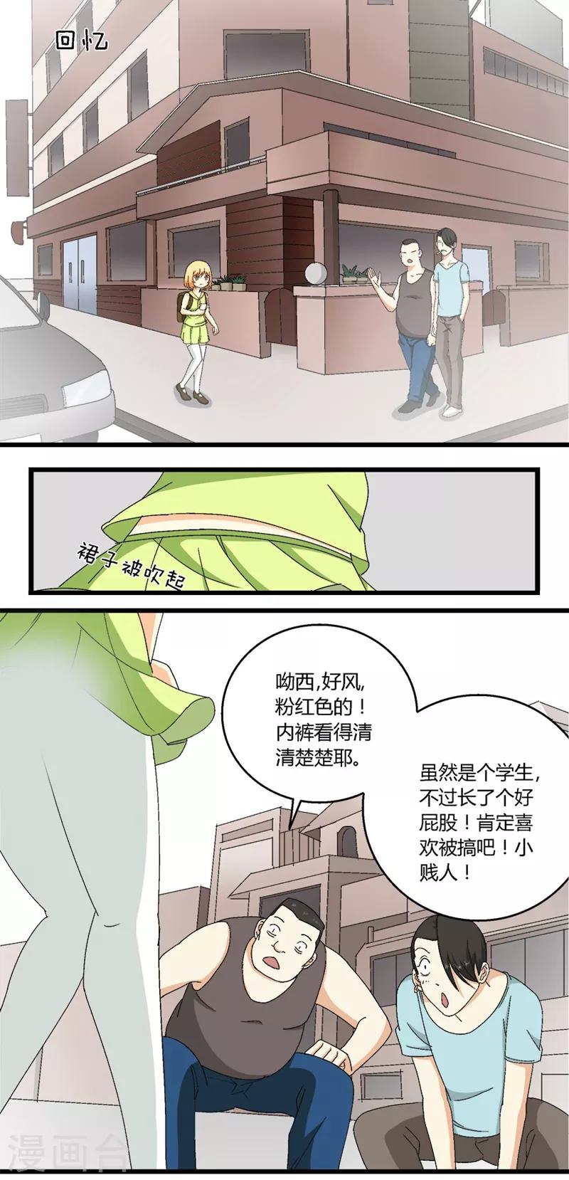 请点我吧，主人！漫画,第51话1图