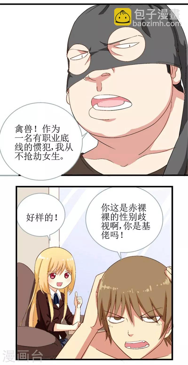 请叫我主人小说漫画,第11话1图