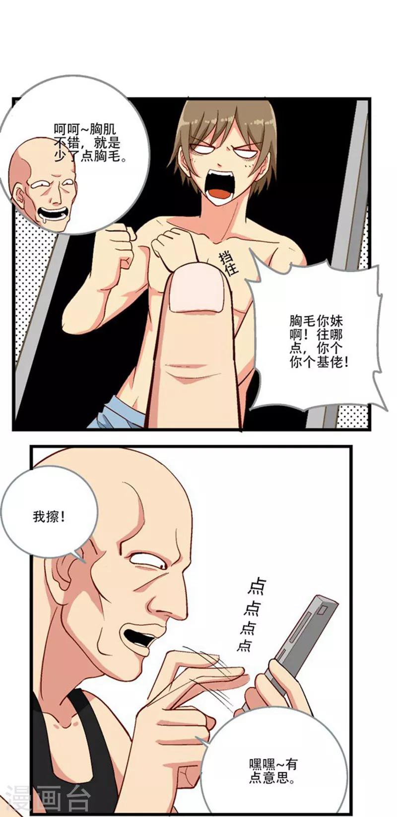 请叫我主人mp3漫画,第6话1图