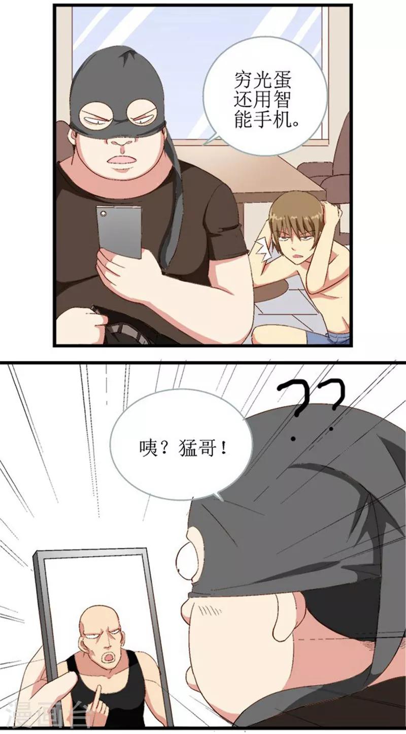 请叫我主人小说漫画,第11话2图