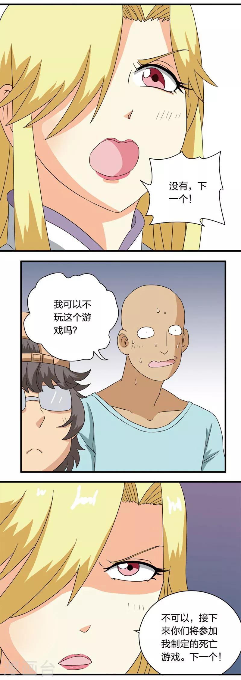请点我吧，主人！漫画,第47话1图