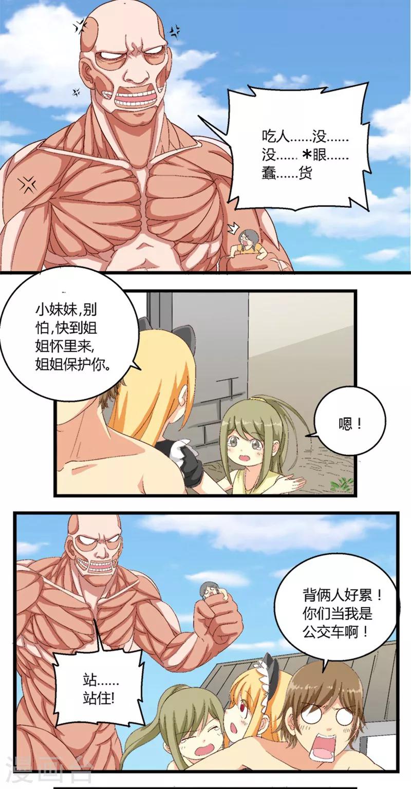 主人请帮帮我漫画,第20话2图