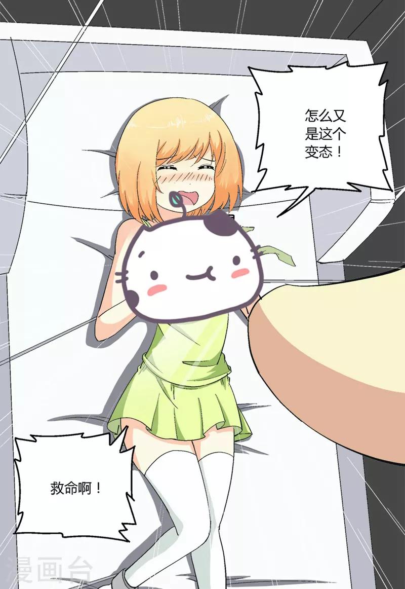 请点我吧，主人！漫画,第49话2图