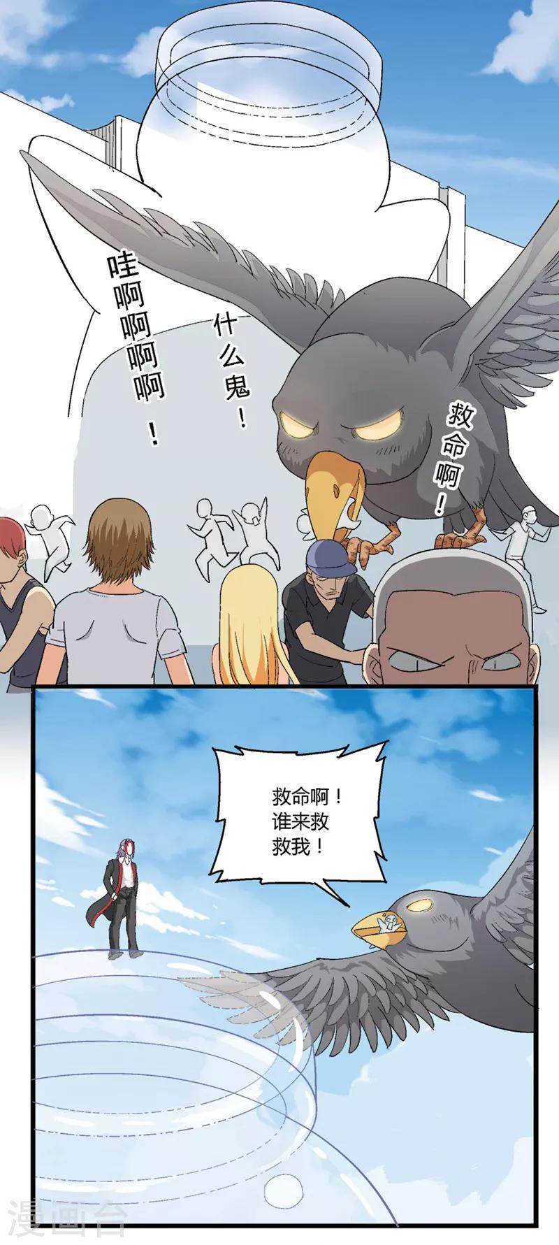 请点我吧，主人！漫画,第39话2图
