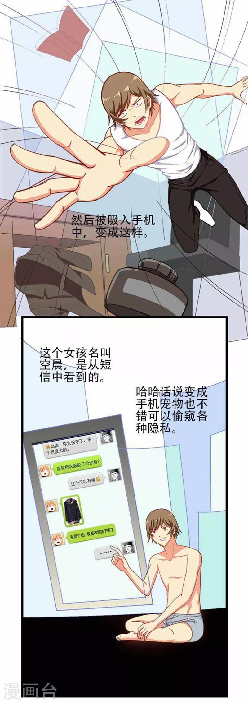 请叫我主人小说漫画,第3话2图