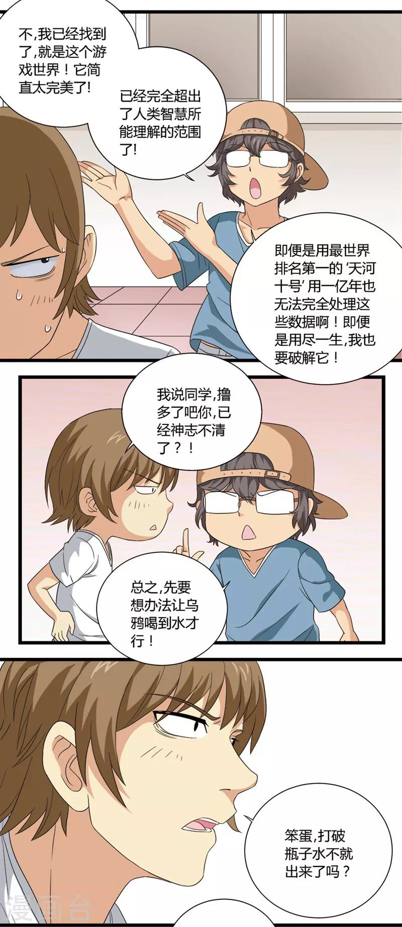 请叫我主人剧情漫画,第41话1图