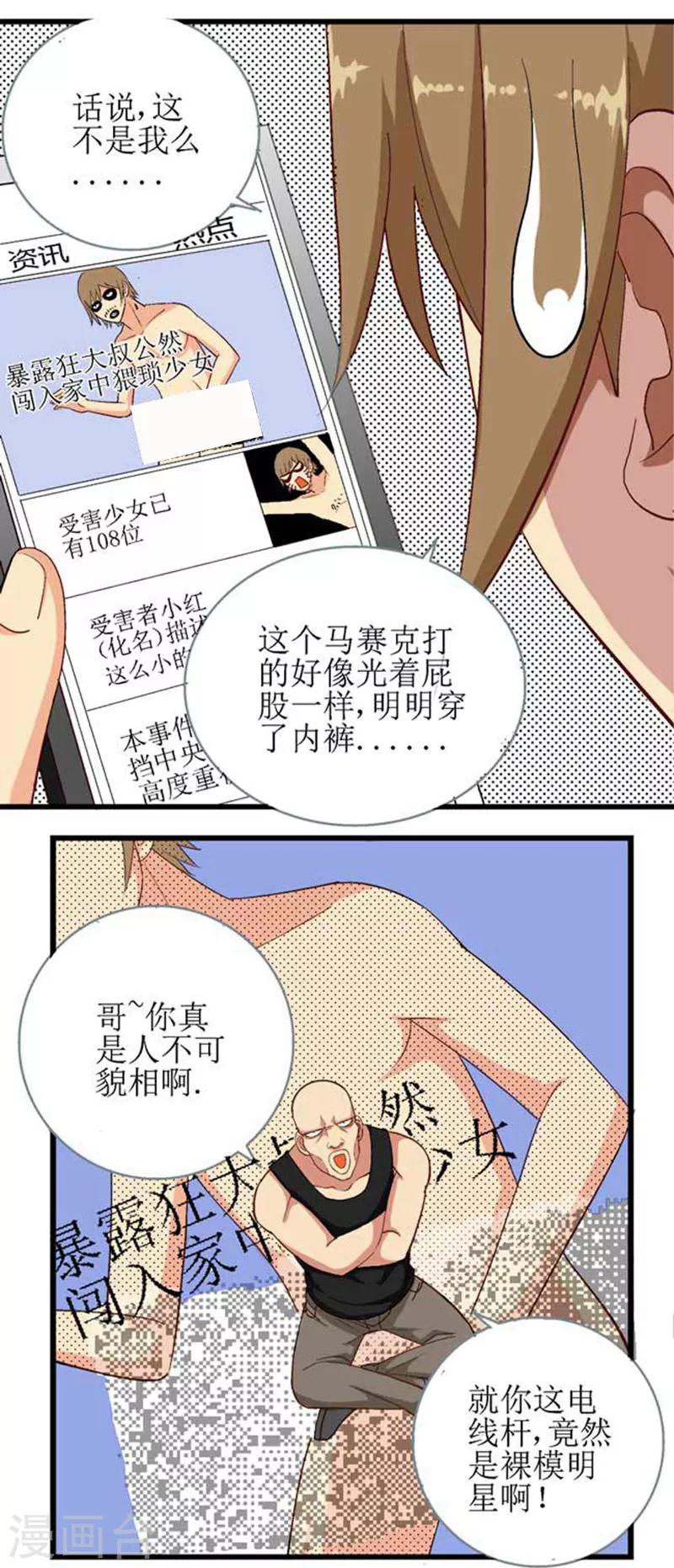 主人请帮帮我漫画,第9话2图