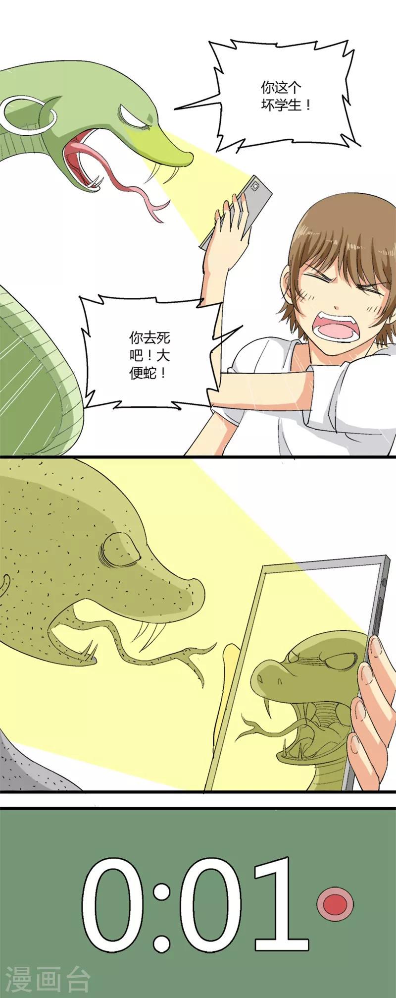 请点我吧，主人！漫画,第37话1图