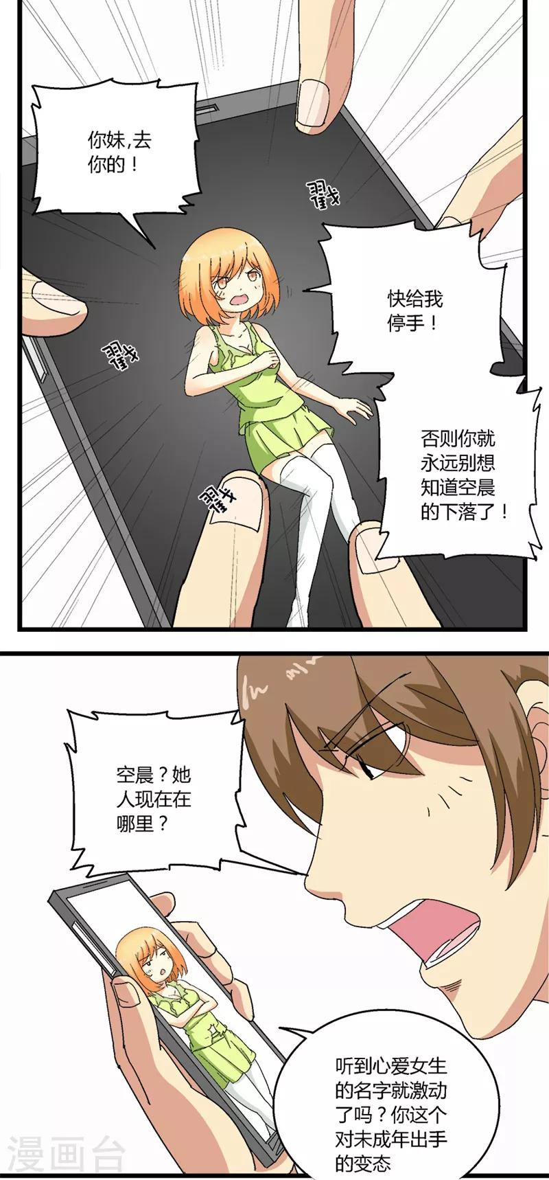 主人请帮帮我漫画,第51话2图