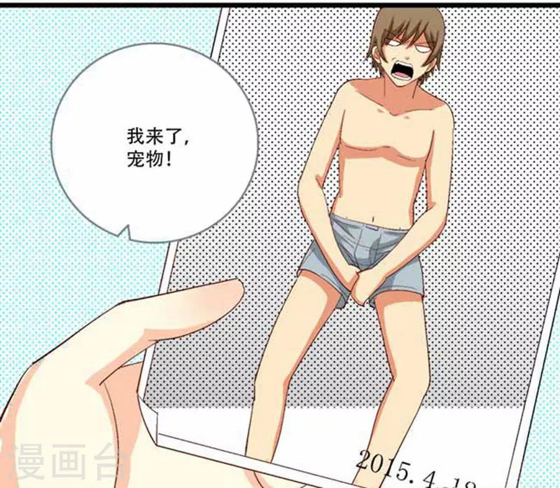 请点我吧，主人！漫画,第8话2图