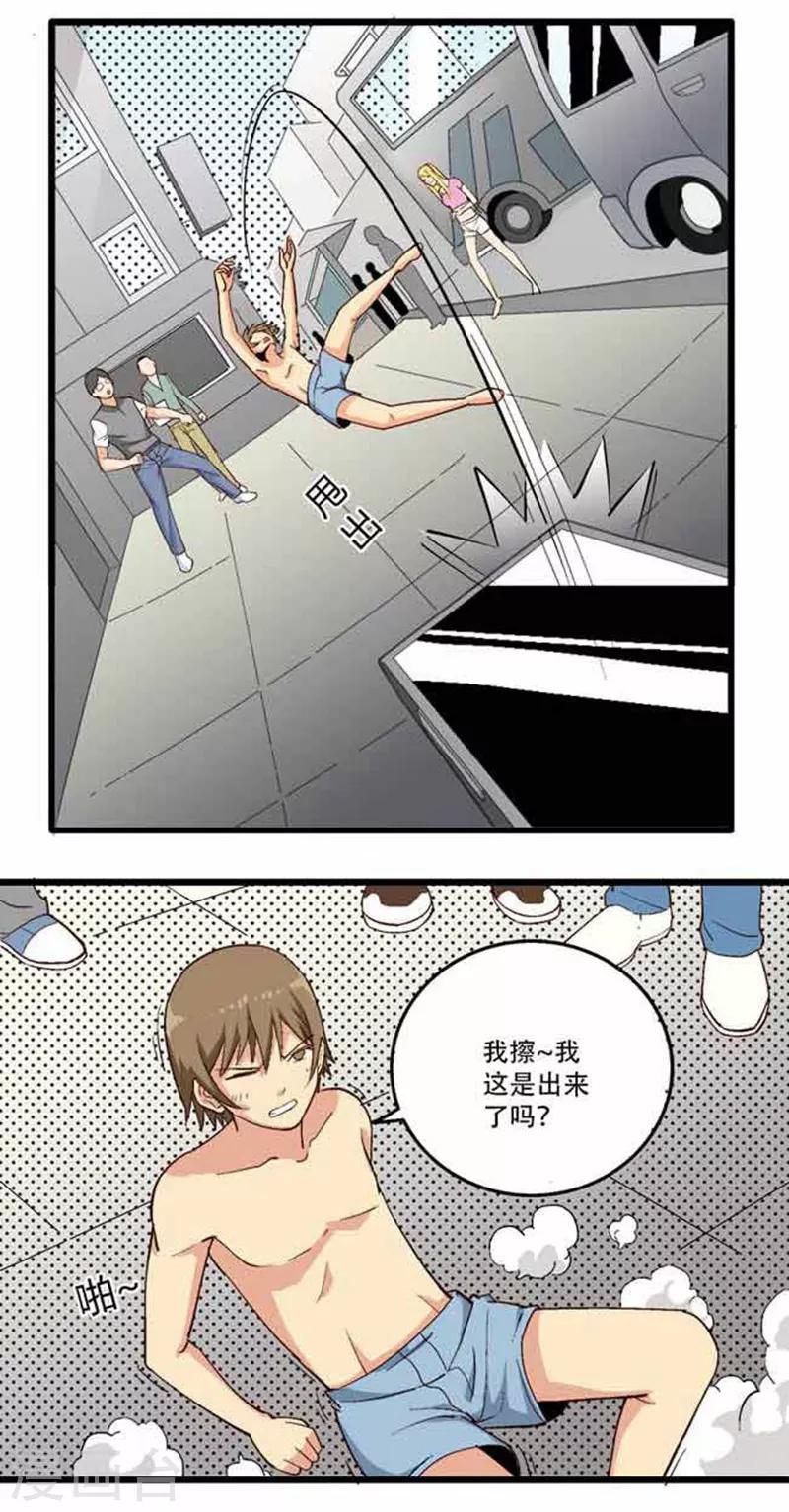 请叫我主人mp3漫画,第7话1图