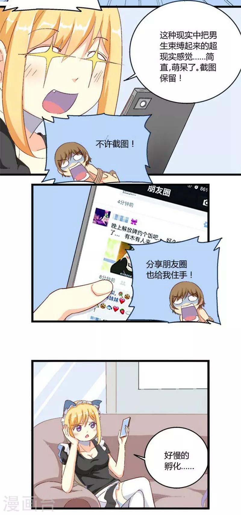 请叫我主人剧情漫画,第16话1图