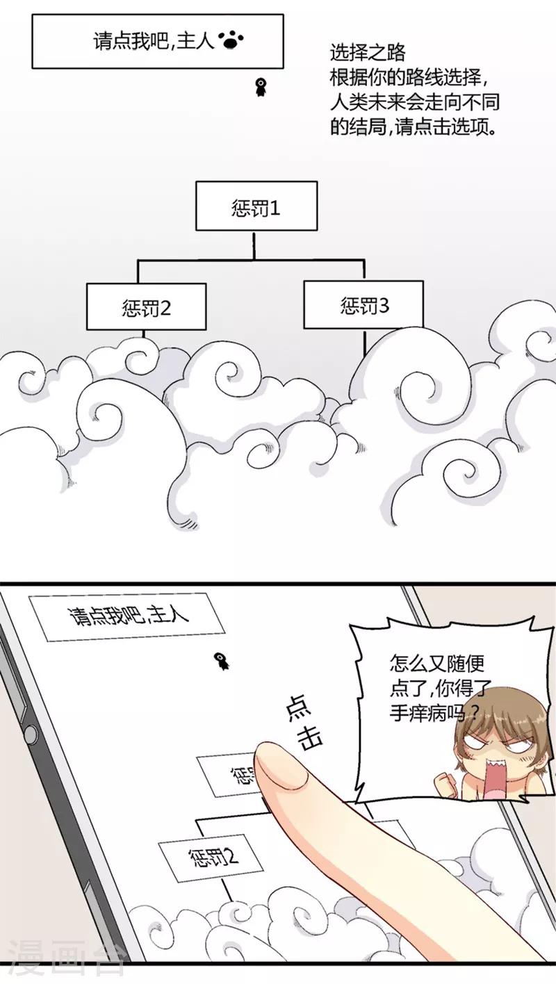 请点我吧，主人！漫画,第18话2图