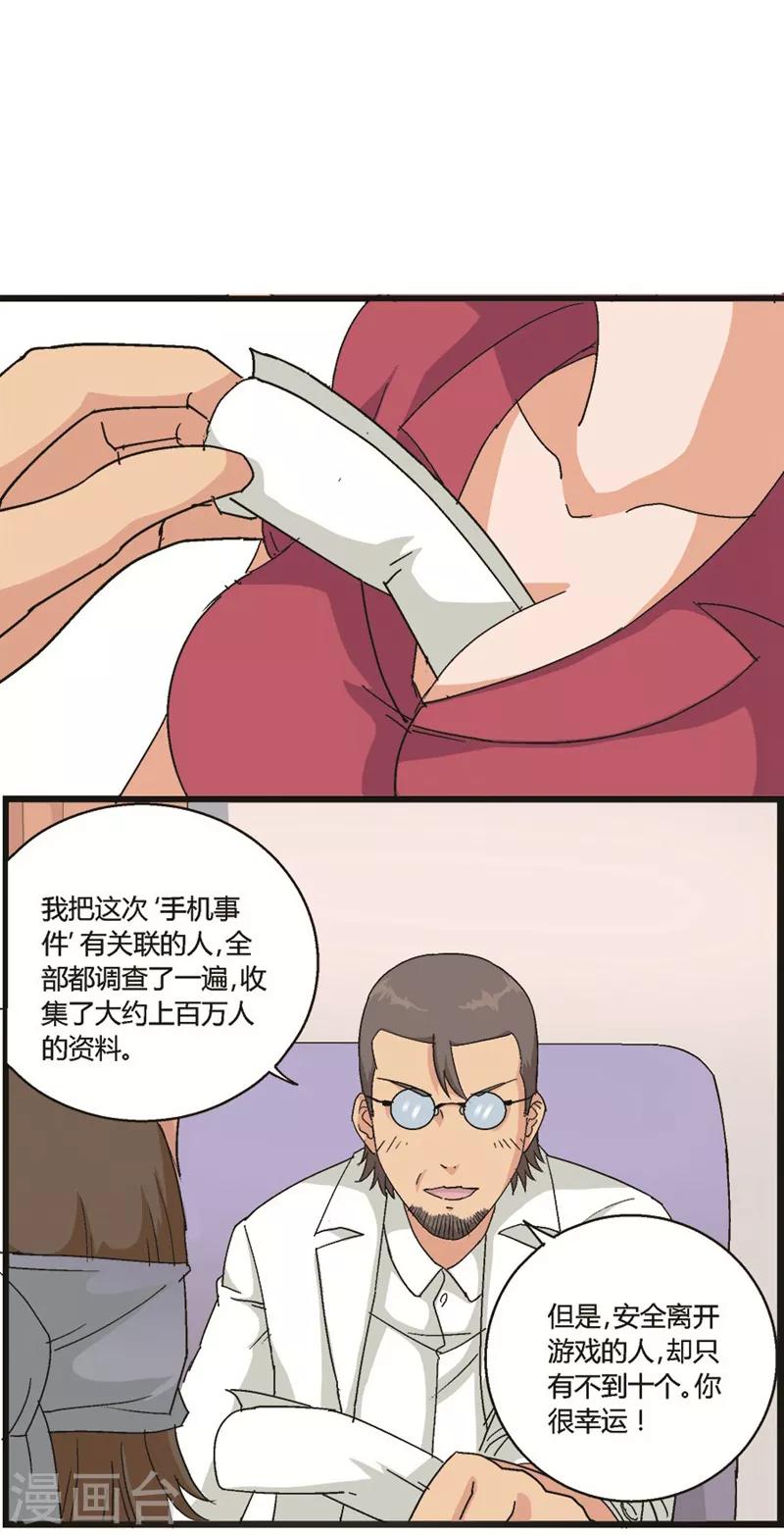 请叫我主人3下载漫画,第59话2图