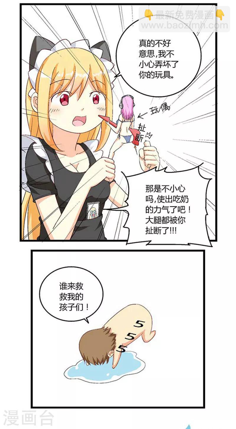 主人 漫画漫画,第15话2图