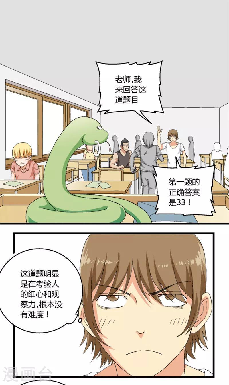 请叫我主人3下载漫画,第35话1图