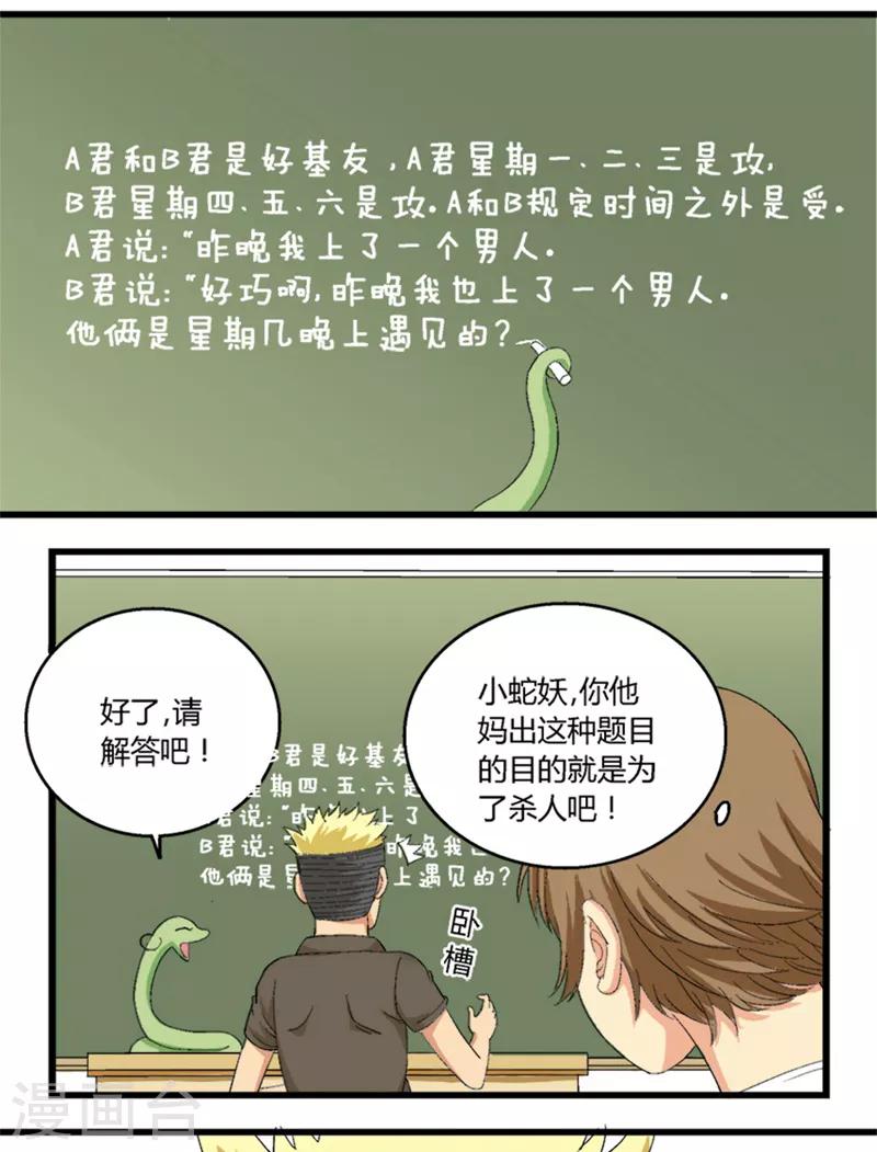 请叫我主人3下载漫画,第35话2图