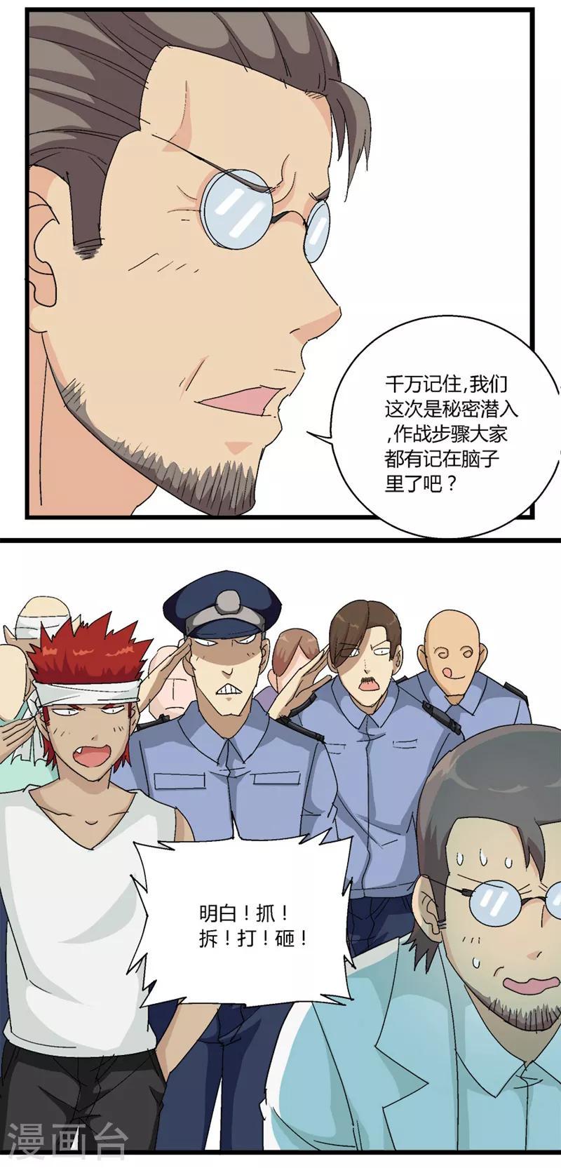 请叫我主人mp3漫画,第63话2图