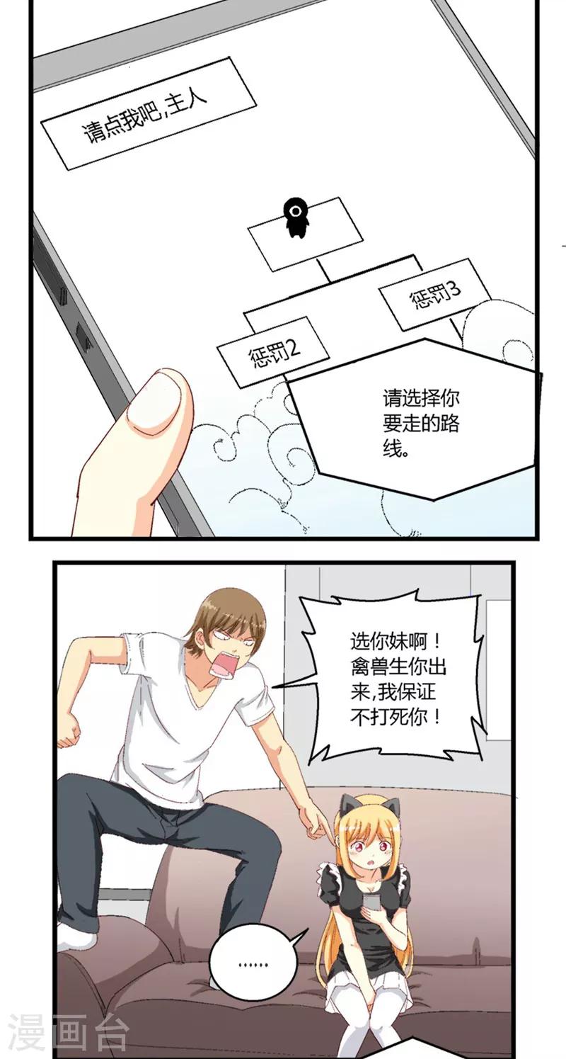 请点我吧，主人！漫画,第22话2图