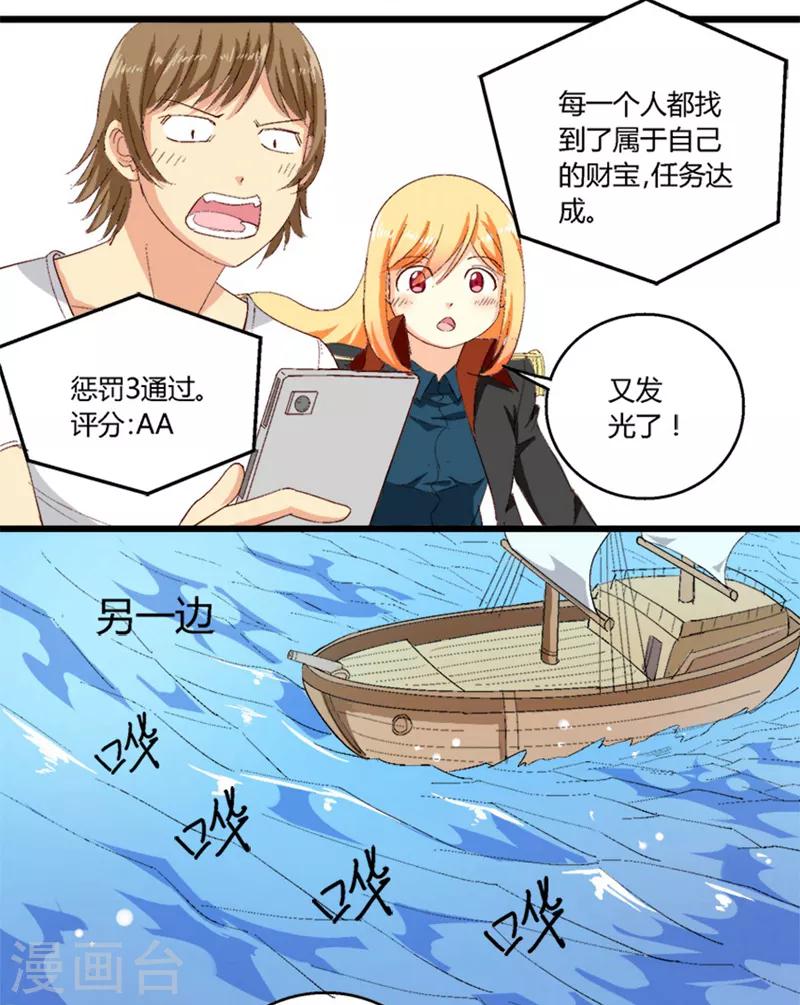 主人请帮帮我漫画,第31话1图