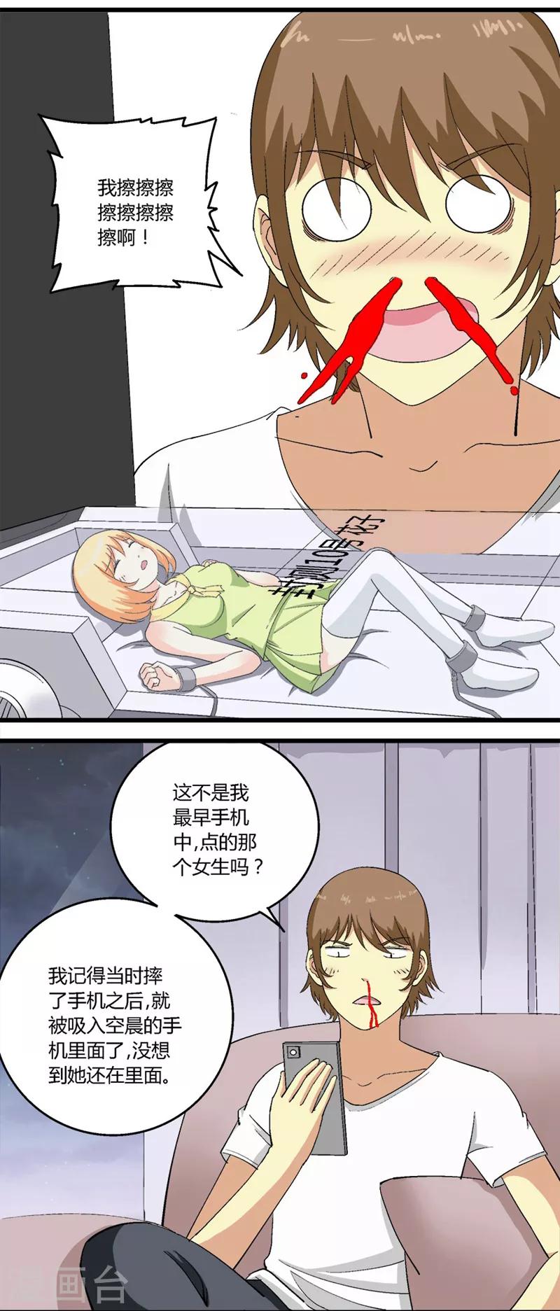 请叫我主人剧情漫画,第49话2图