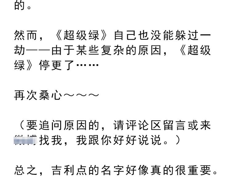 耐撕少女经纪人漫画,第10碗 幸运数字1图