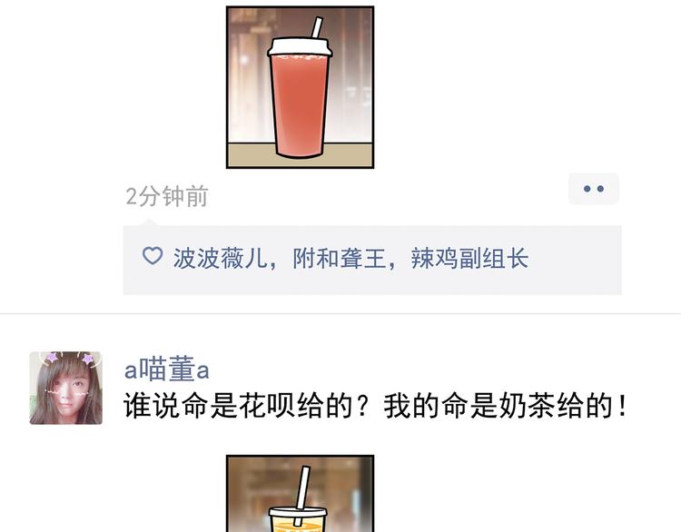 耐撕少女经纪人漫画,第17碗 室友当老板我却膨胀了2图