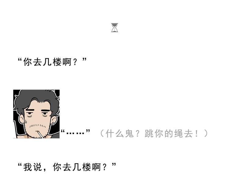 耐撕房东漫画,第18碗 成年人快乐有多难？1图