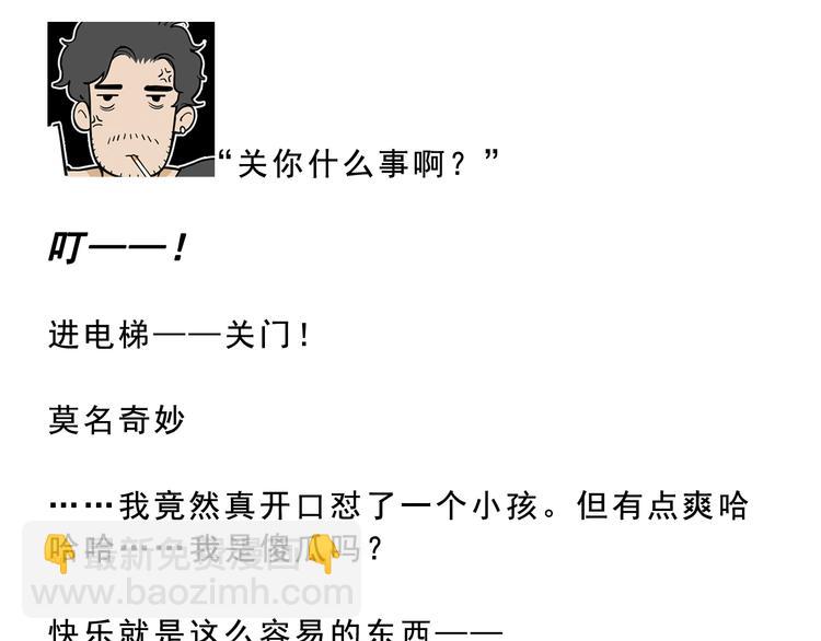 耐撕房东漫画,第18碗 成年人快乐有多难？1图