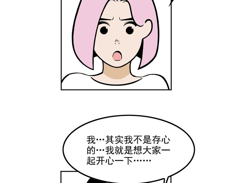 耐撕房东漫画,第18碗 成年人快乐有多难？2图