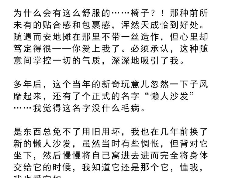 耐撕少女经纪人漫画,第14碗 谁动了我的懒人沙发？2图