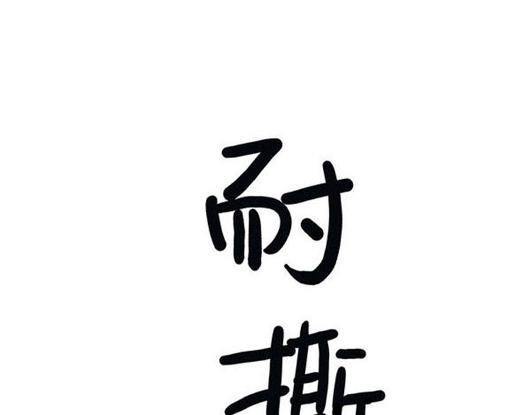 耐撕少女经纪人漫画,第3碗 读书2图