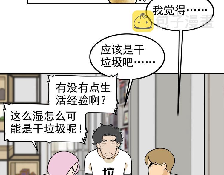 耐撕少女经纪人漫画,第20碗（下） “干垃圾”一切2图