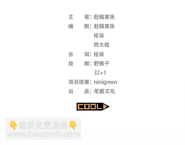 耐撕少女经纪人漫画,最终章1图